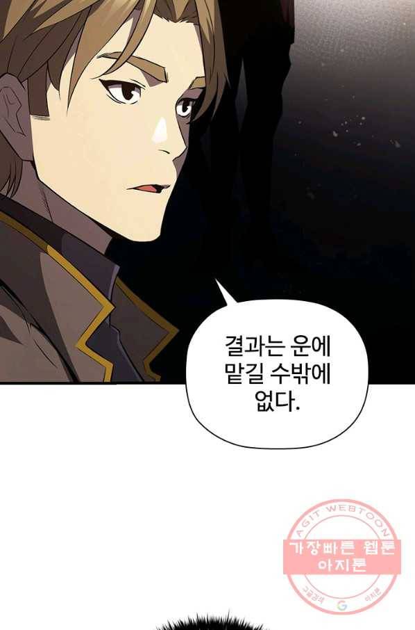 탐식의 재림 시즌2 27화 7