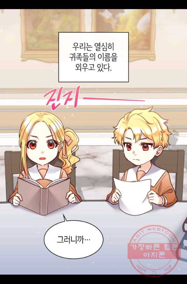쌍둥이 남매의 뉴라이프 82화 4