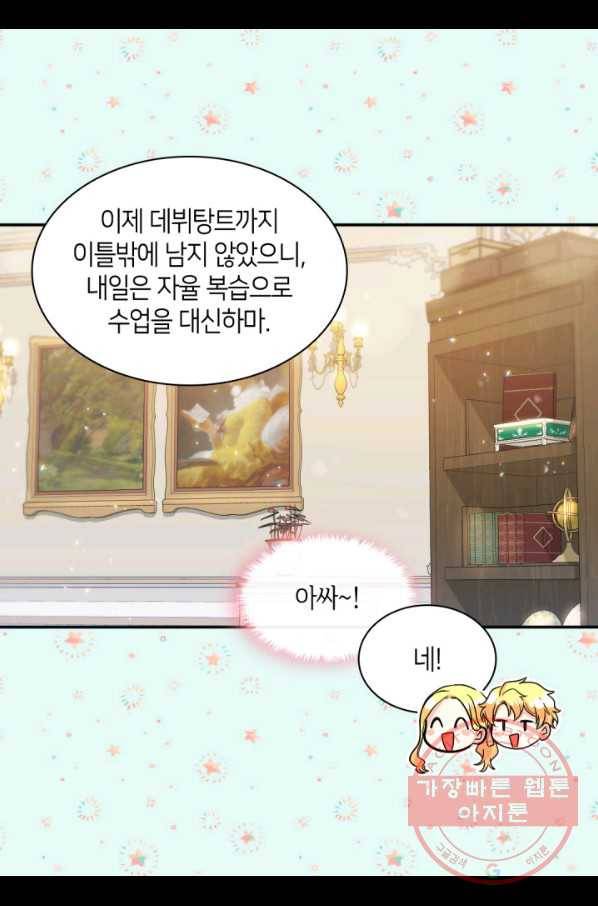 쌍둥이 남매의 뉴라이프 82화 15