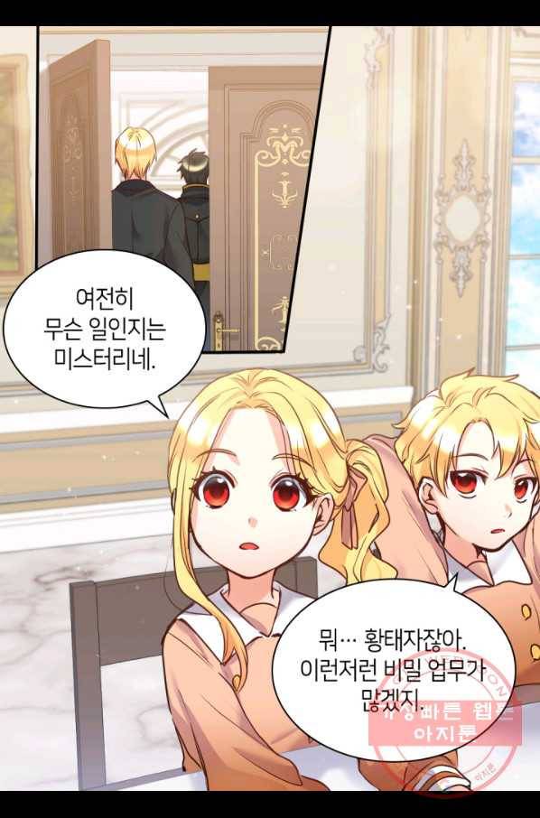 쌍둥이 남매의 뉴라이프 82화 16