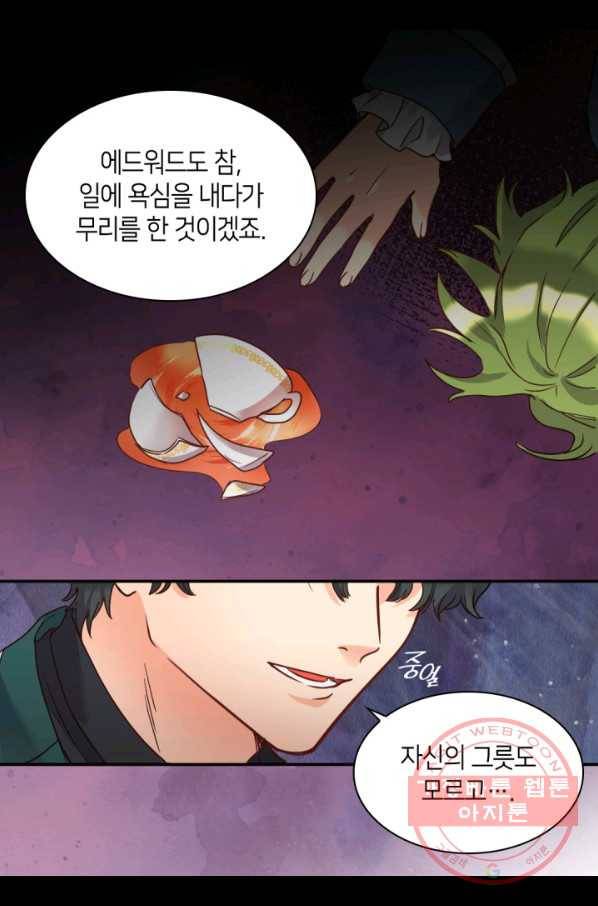 쌍둥이 남매의 뉴라이프 82화 29