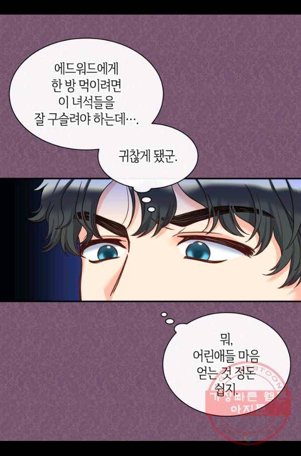 쌍둥이 남매의 뉴라이프 82화 33