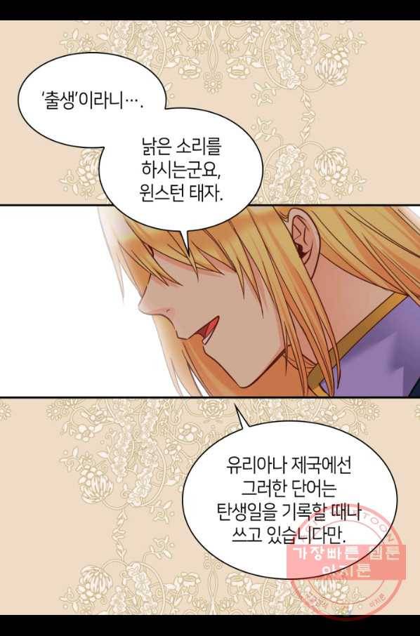 쌍둥이 남매의 뉴라이프 82화 36