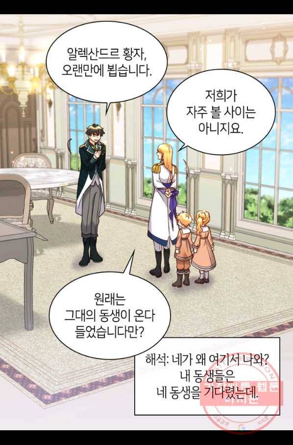 쌍둥이 남매의 뉴라이프 82화 38
