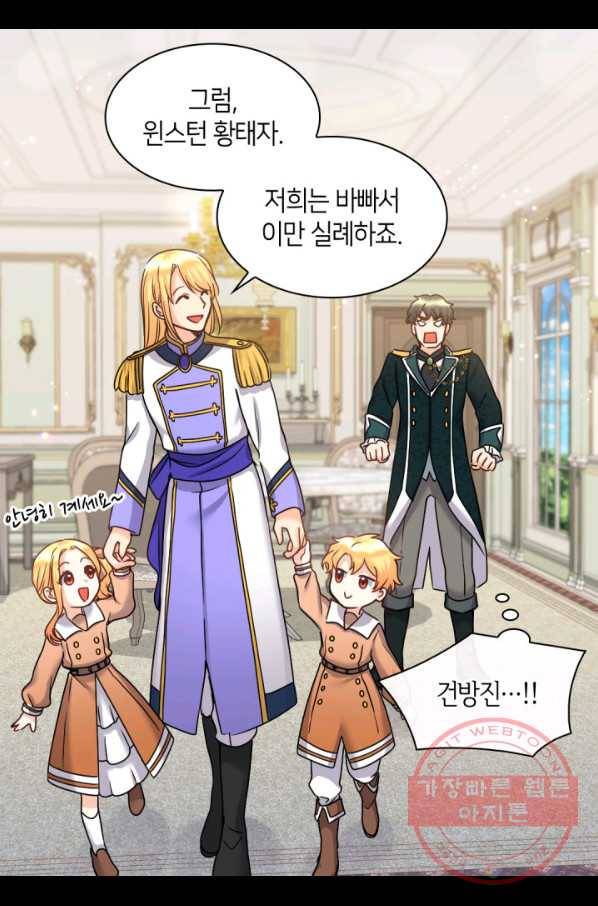 쌍둥이 남매의 뉴라이프 82화 44