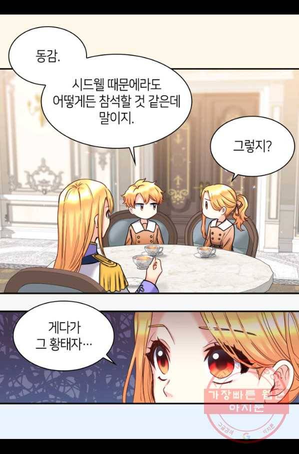쌍둥이 남매의 뉴라이프 82화 47