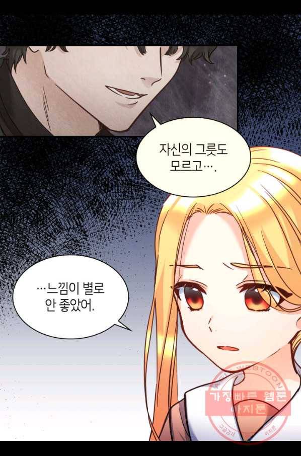 쌍둥이 남매의 뉴라이프 82화 48