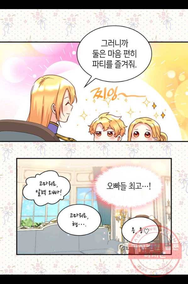 쌍둥이 남매의 뉴라이프 82화 50