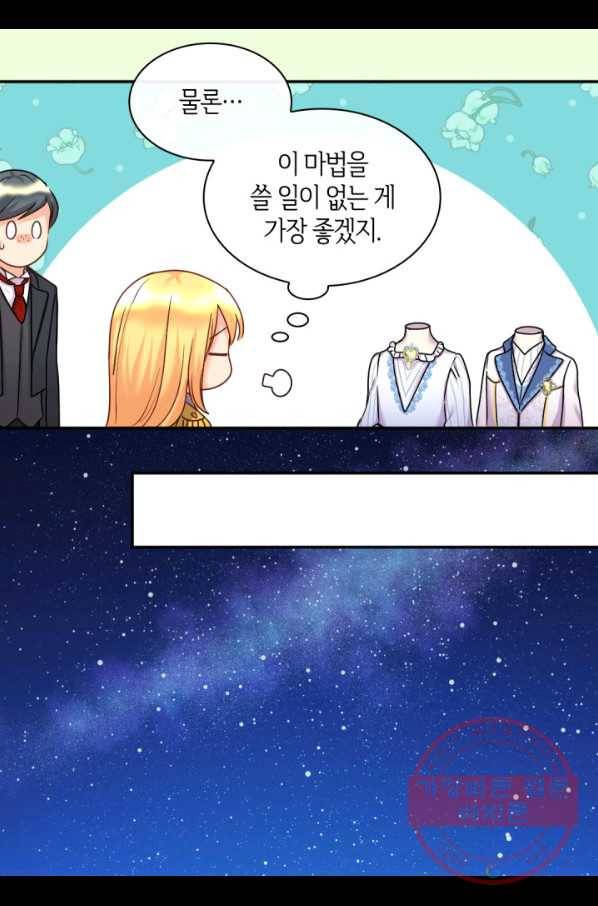 쌍둥이 남매의 뉴라이프 82화 57