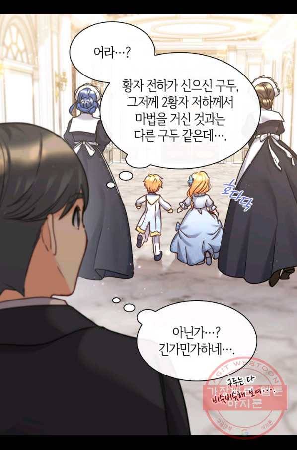 쌍둥이 남매의 뉴라이프 82화 64