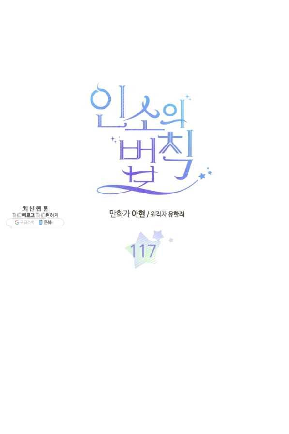 인소의 법칙 117화 3