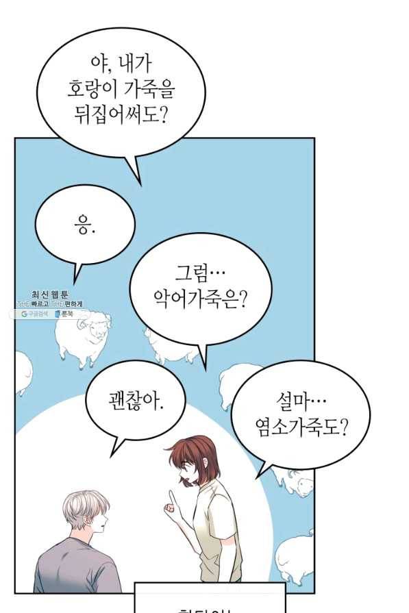 인소의 법칙 117화 7