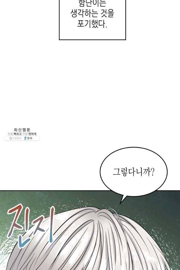 인소의 법칙 117화 8