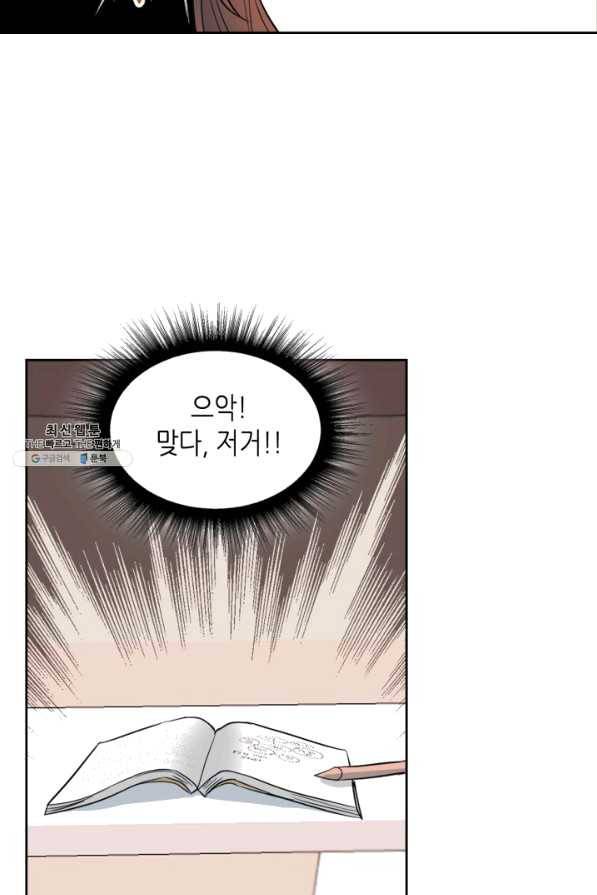 인소의 법칙 117화 17