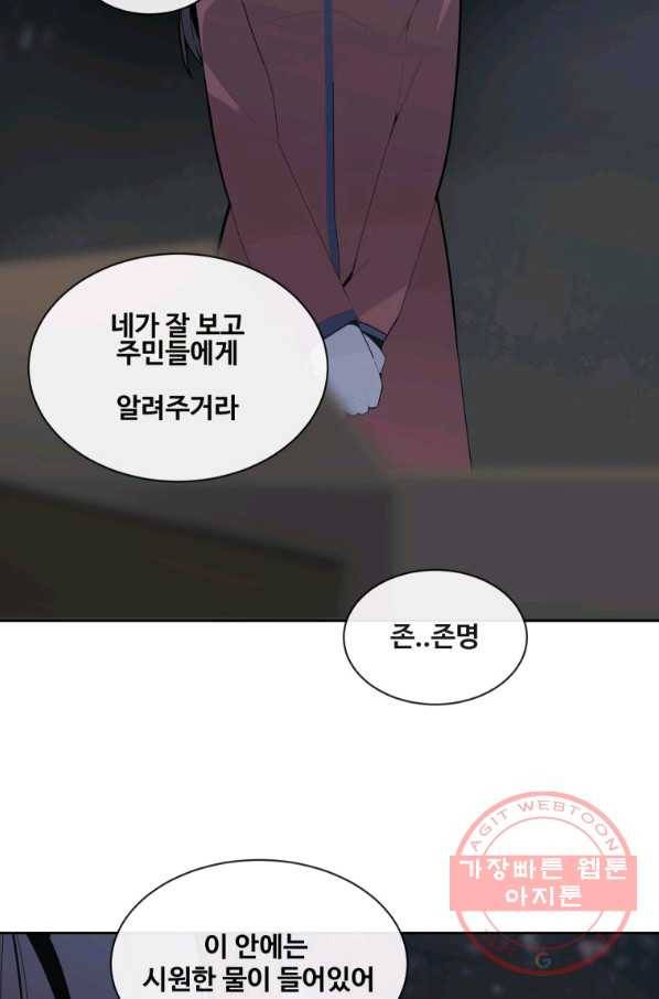 마검왕 271화 5