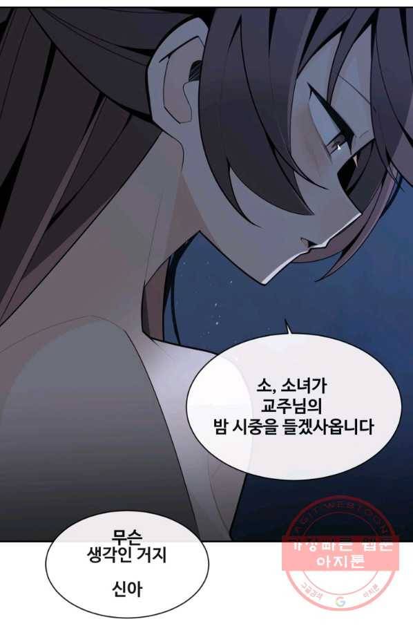 마검왕 271화 35