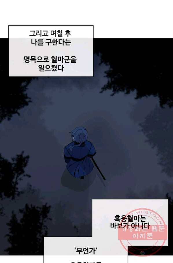 마검왕 271화 53