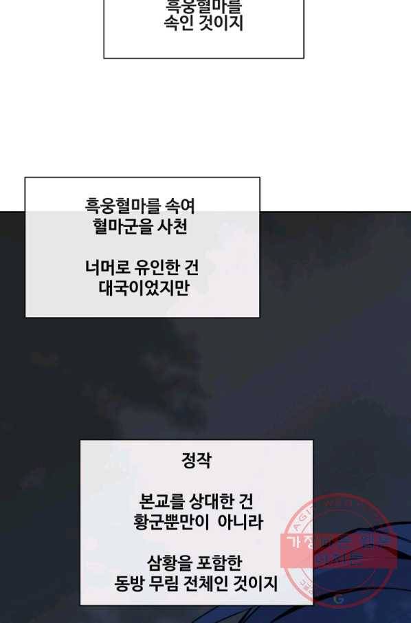 마검왕 271화 54