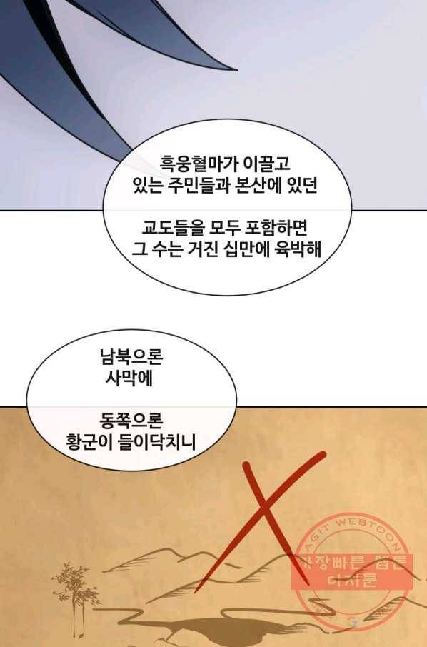 마검왕 271화 69
