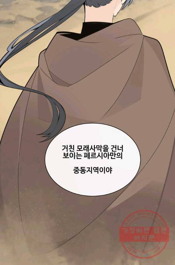 마검왕 271화 75
