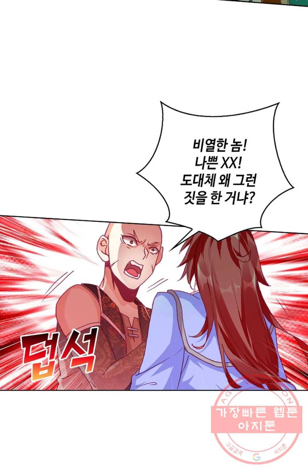 사신 영웅전: 바보 마법사 영웅이 되다 166화 56