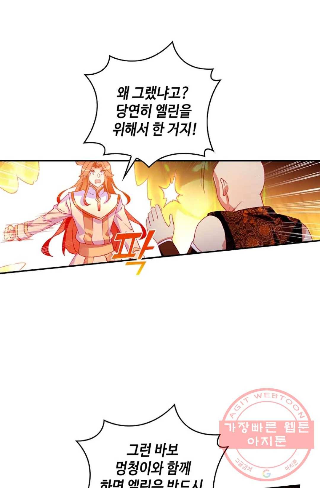 사신 영웅전: 바보 마법사 영웅이 되다 166화 57