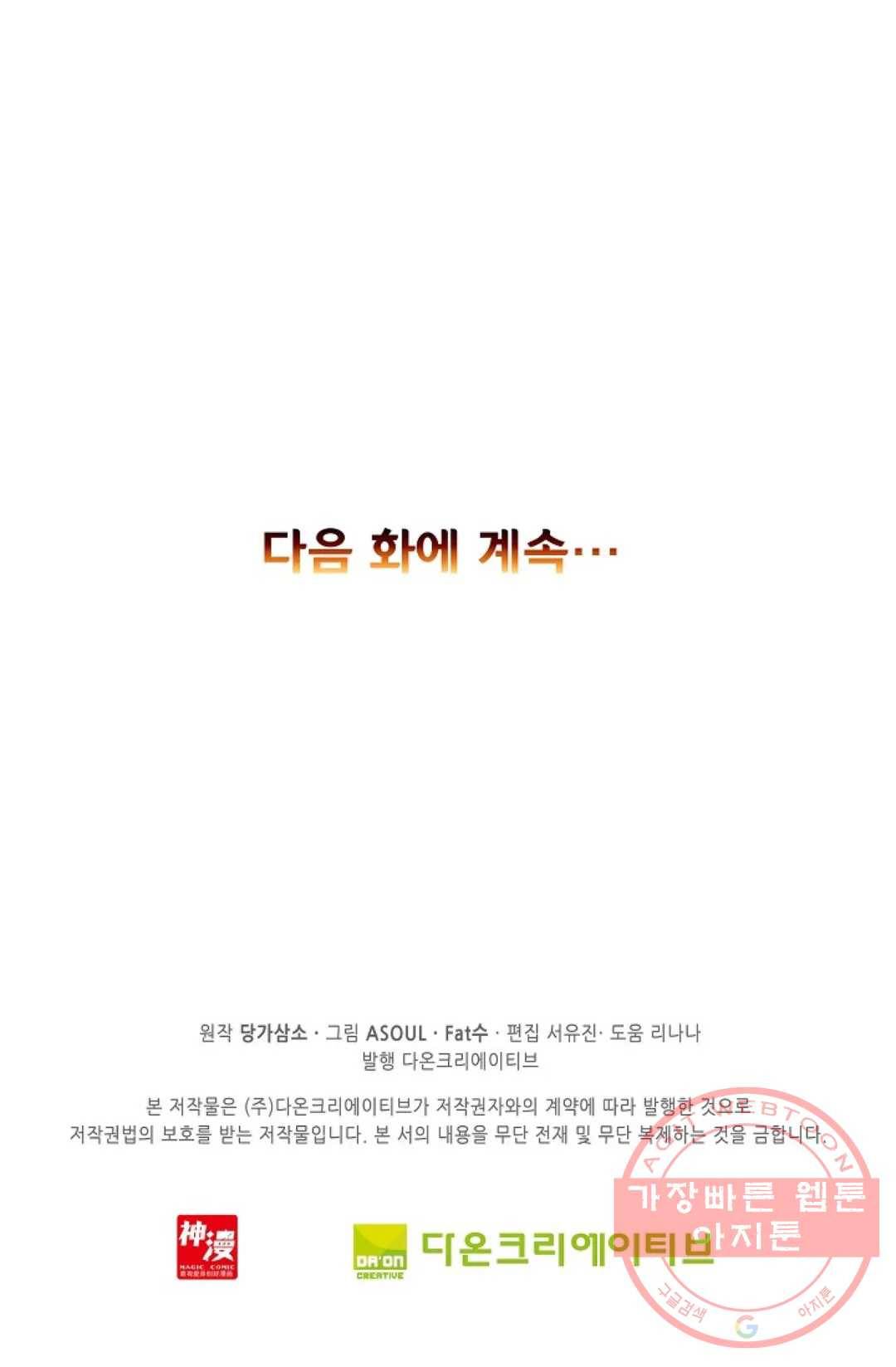 사신 영웅전: 바보 마법사 영웅이 되다 166화 60