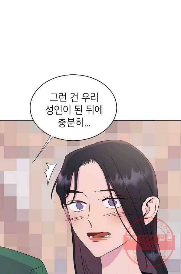 관계지침 45화 13