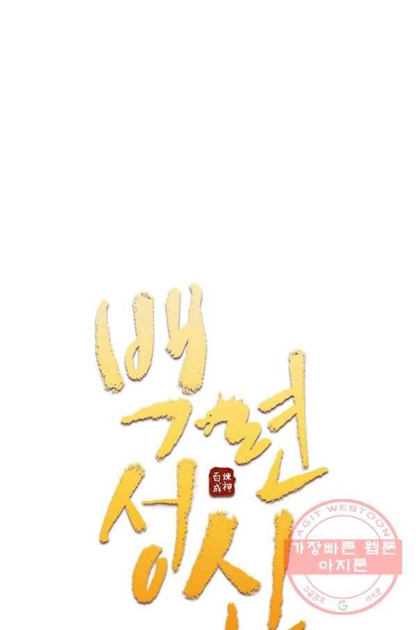 백련성신 448화 7