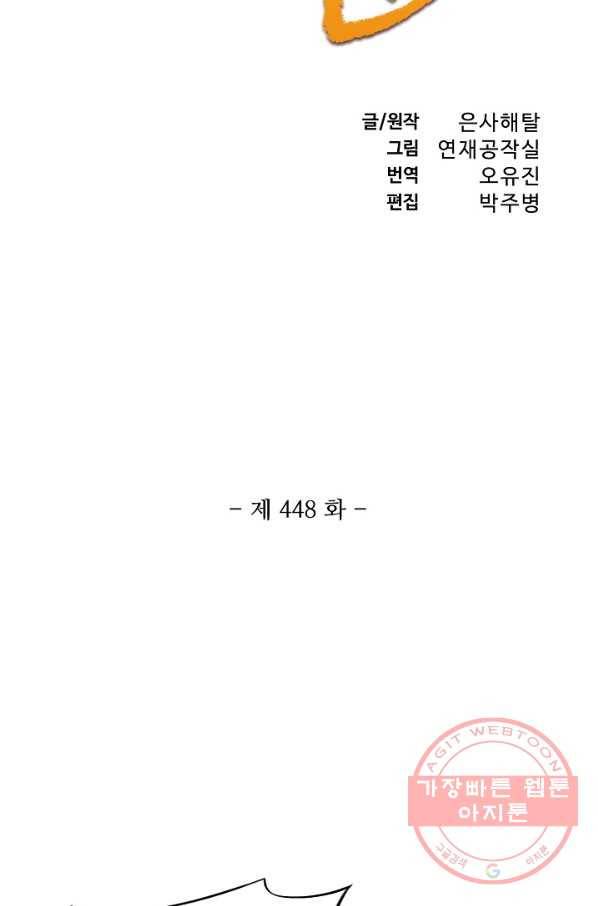 백련성신 448화 8