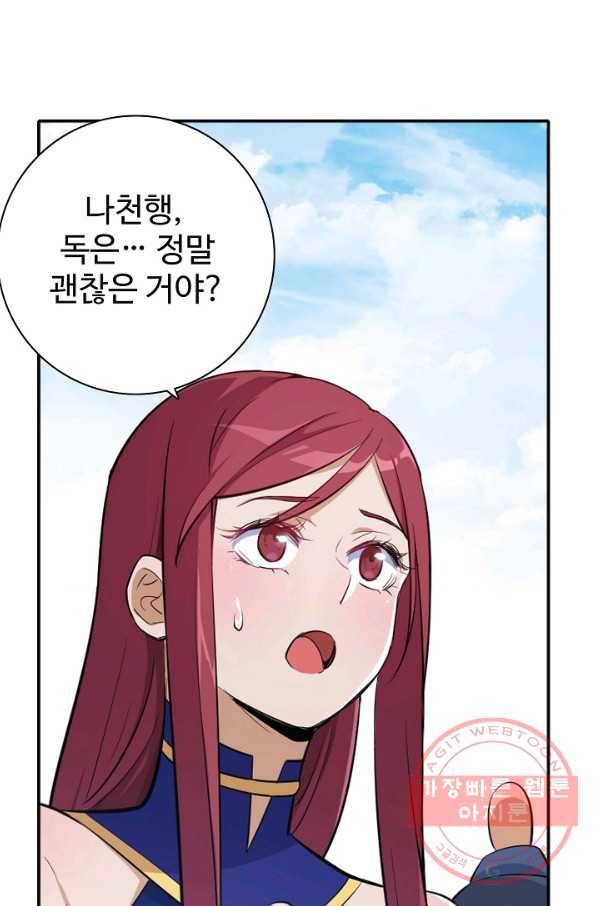 백련성신 448화 53
