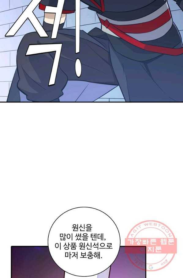 백련성신 448화 68