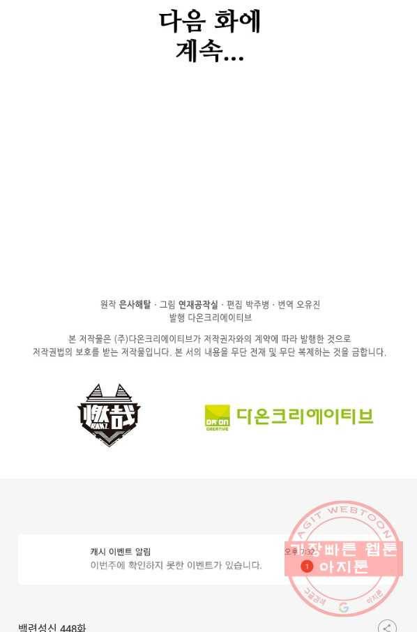 백련성신 448화 95