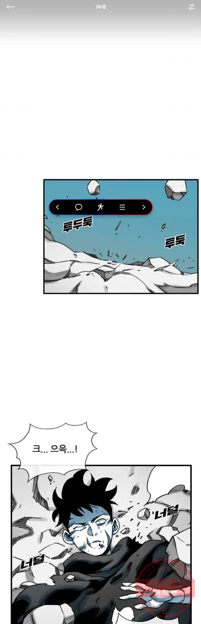죽어도! 치우 74화 1