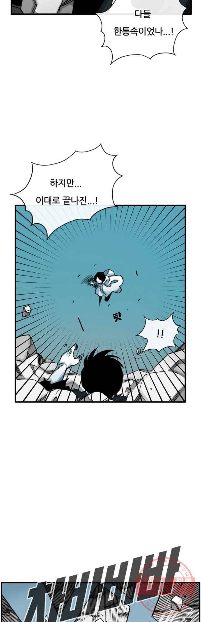 죽어도! 치우 74화 2