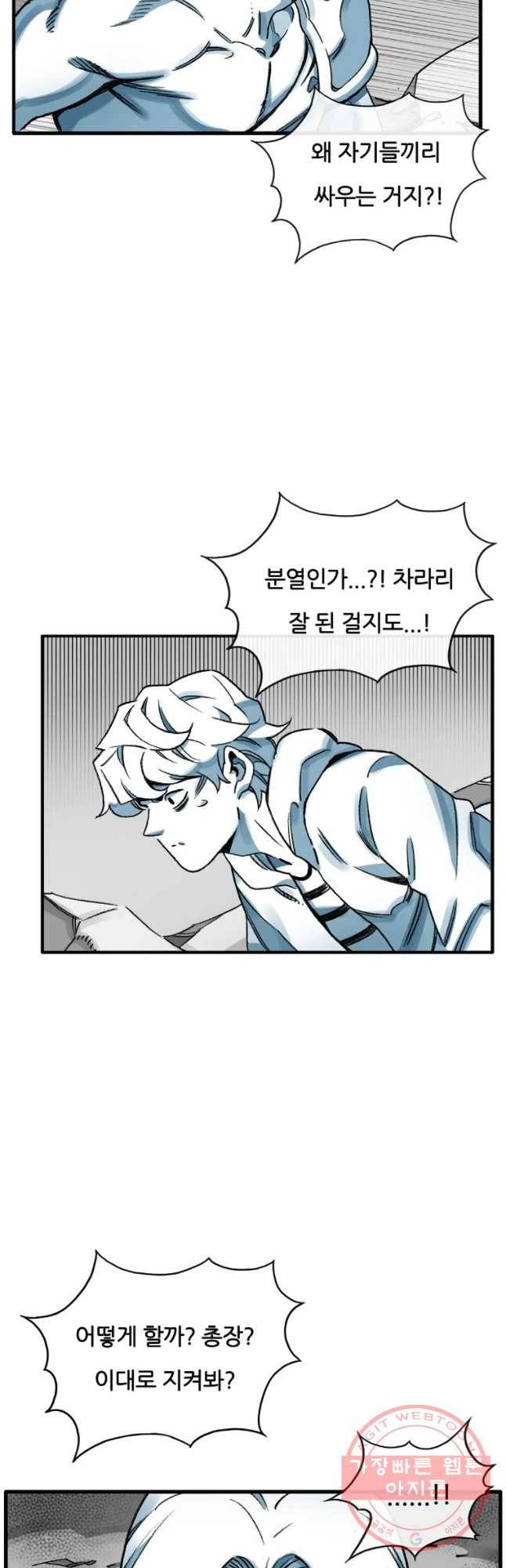 죽어도! 치우 74화 5