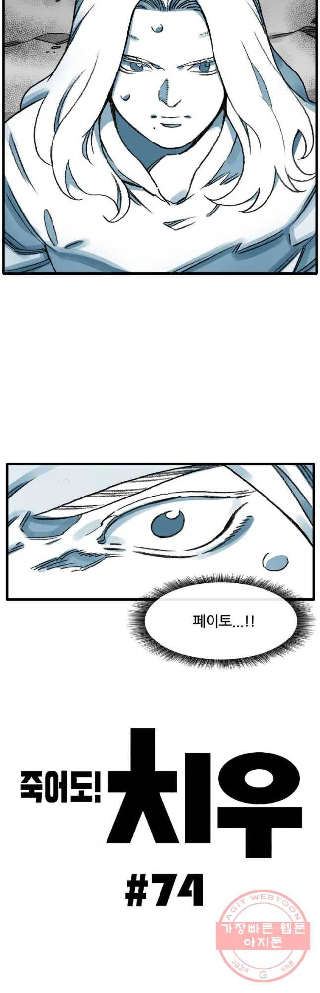 죽어도! 치우 74화 6
