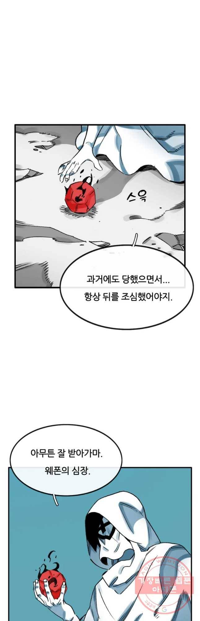 죽어도! 치우 74화 7