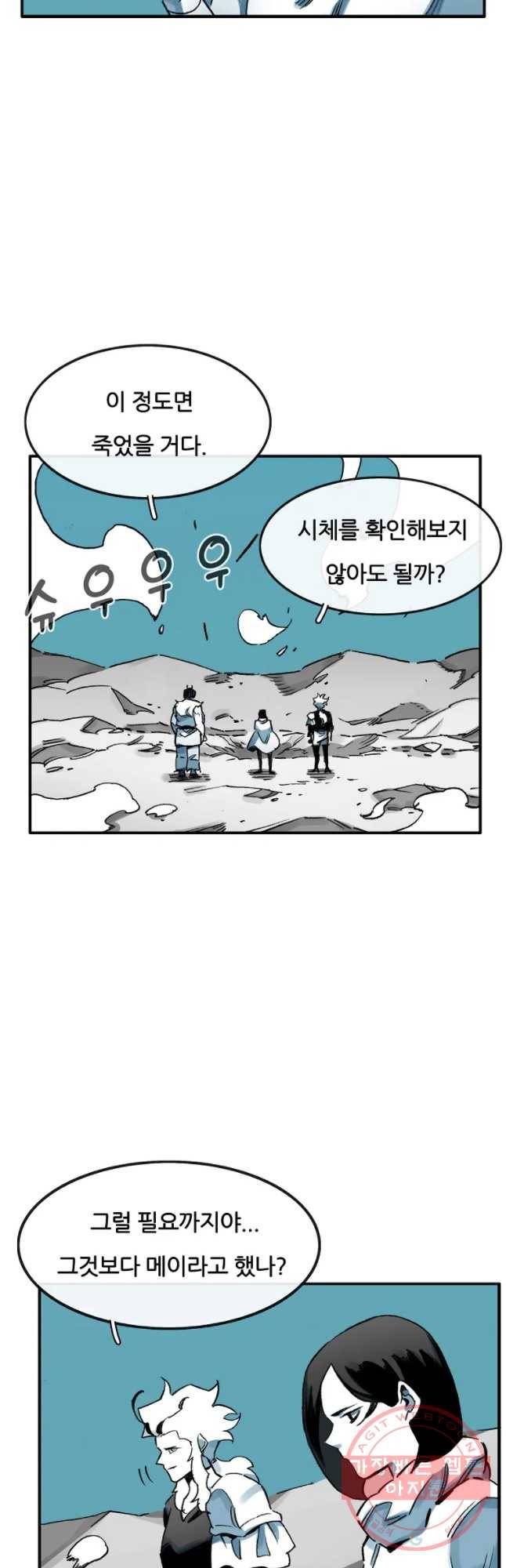 죽어도! 치우 74화 8