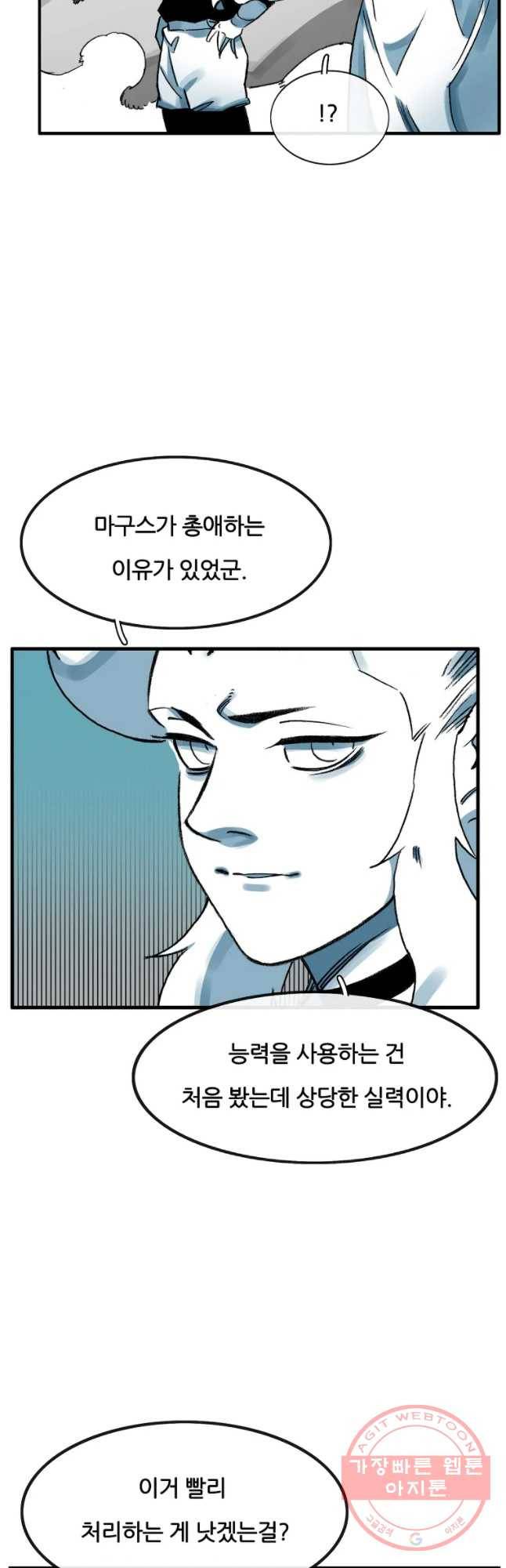 죽어도! 치우 74화 9