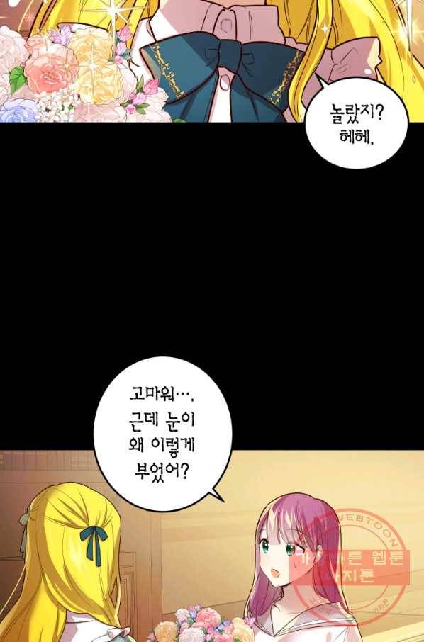 이 소원은 취소 13화 15