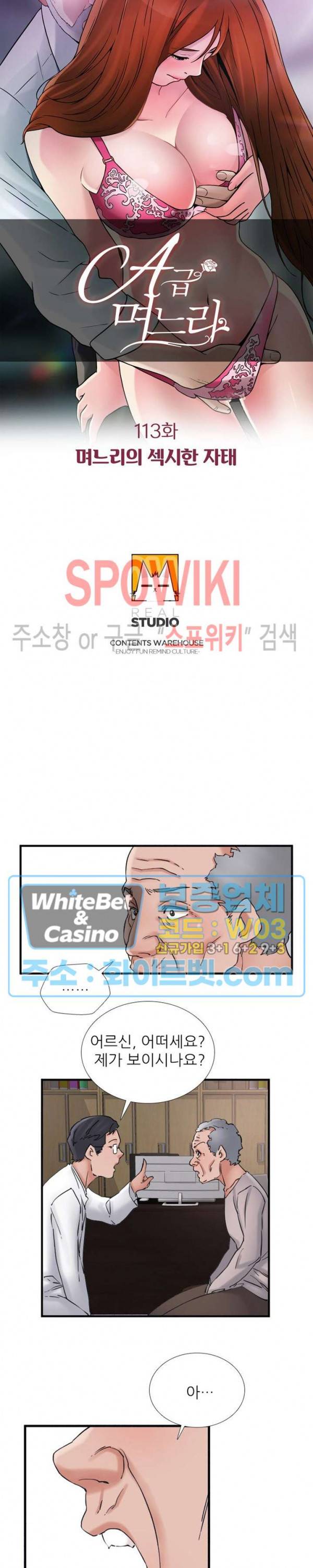 A급 며느리 113화 2