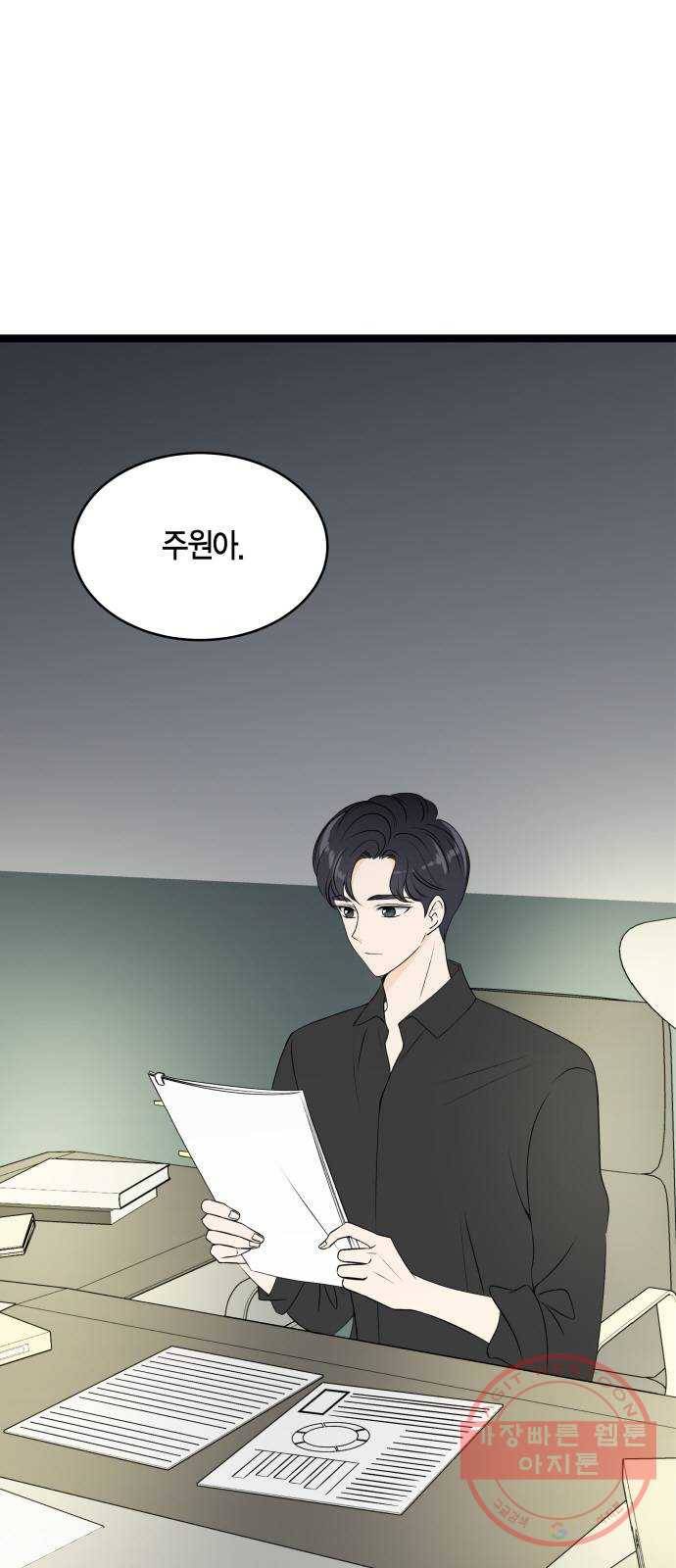 새벽 두 시의 신데렐라 52화 3