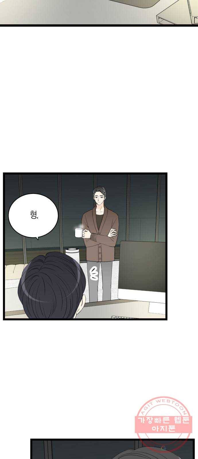 새벽 두 시의 신데렐라 52화 4