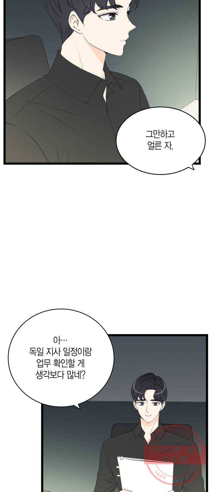 새벽 두 시의 신데렐라 52화 7