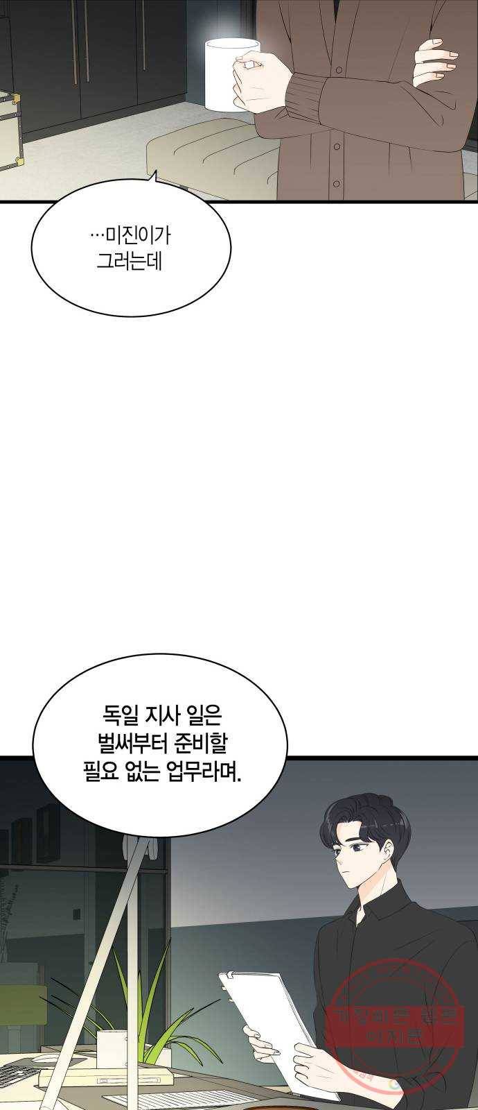 새벽 두 시의 신데렐라 52화 9
