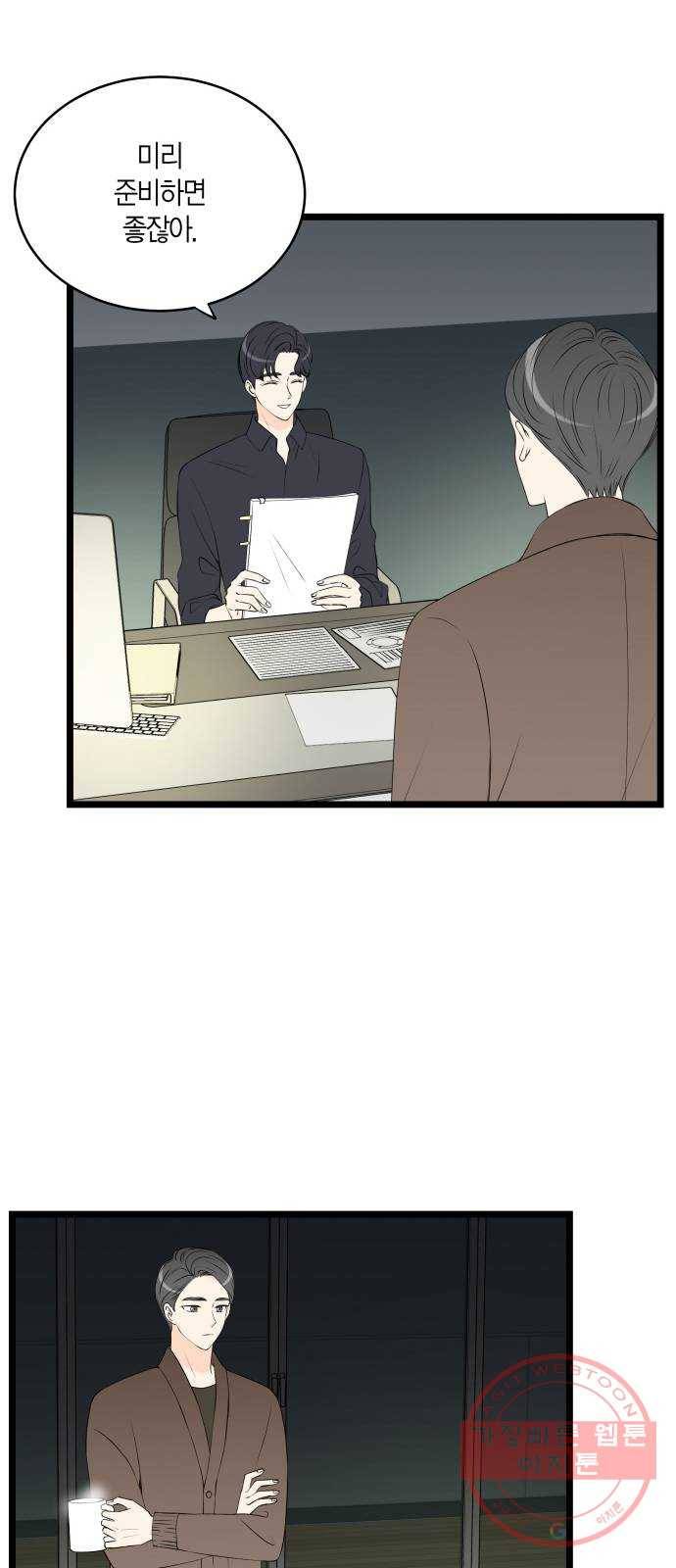 새벽 두 시의 신데렐라 52화 11