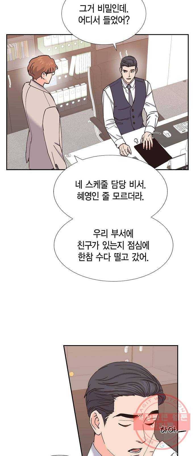 스캔들(네이버) 58화 2
