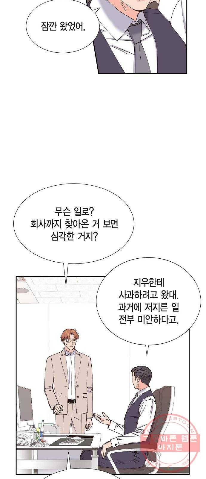 스캔들(네이버) 58화 3