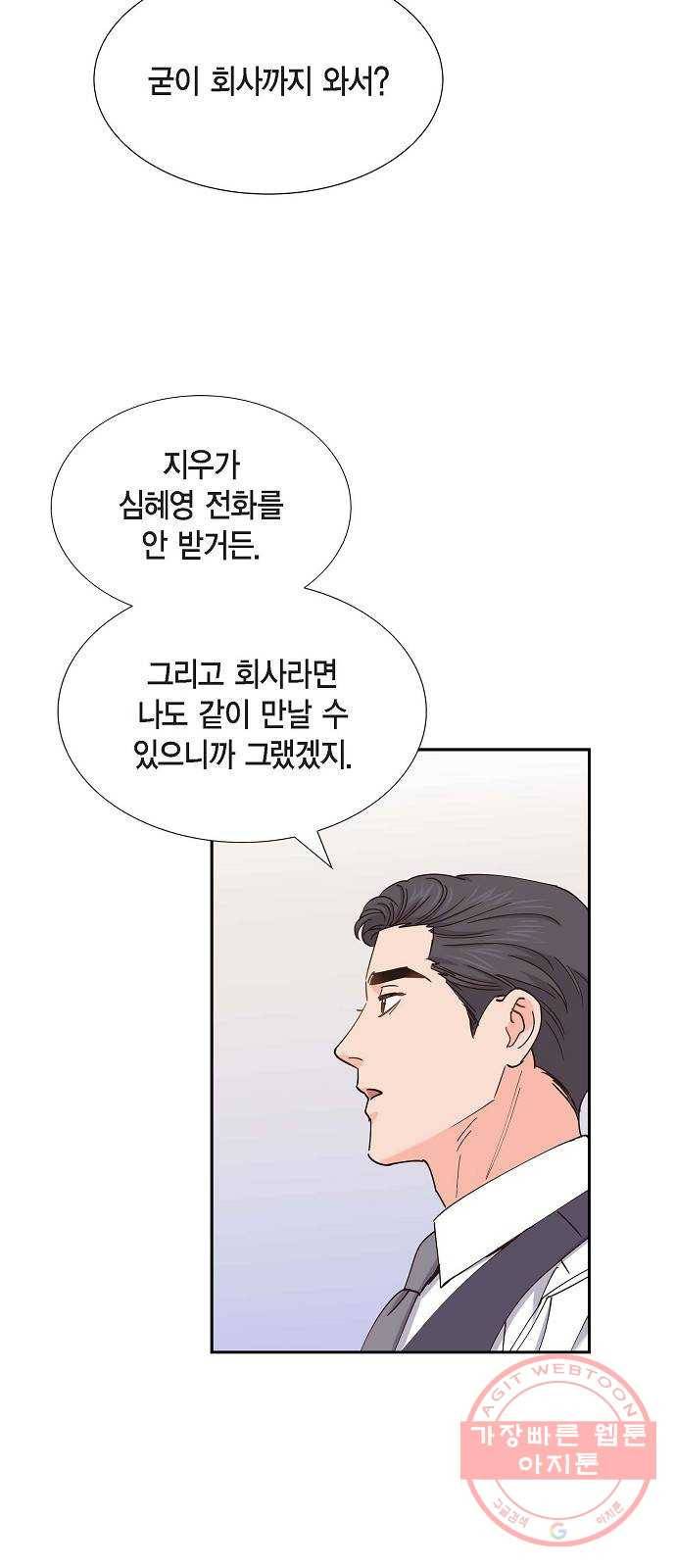스캔들(네이버) 58화 4